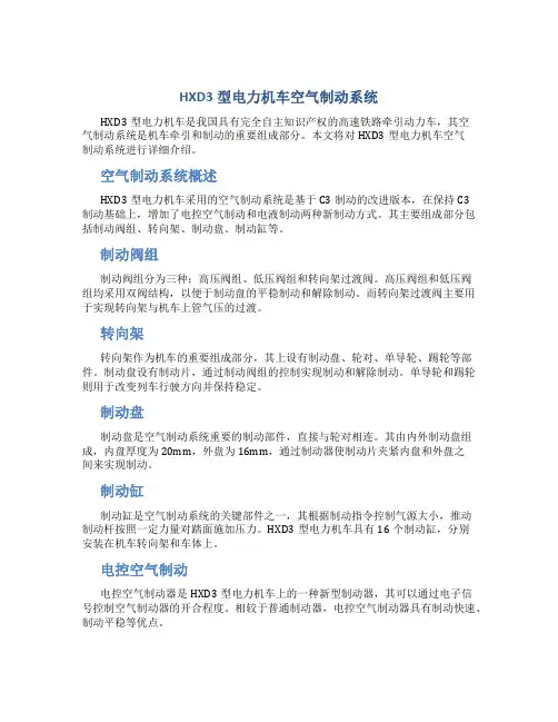 HXD3型电力机车空气制动系统
