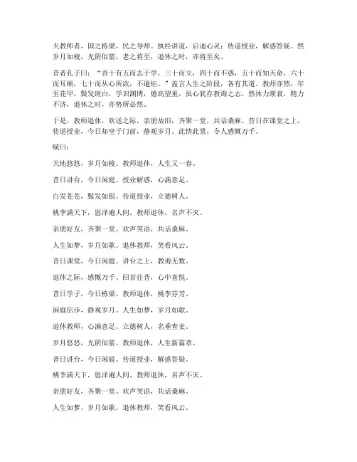 教师退休文言文翻译