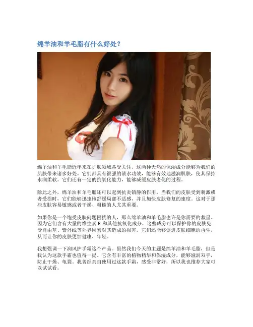 绵羊油和羊毛脂有什么好处？