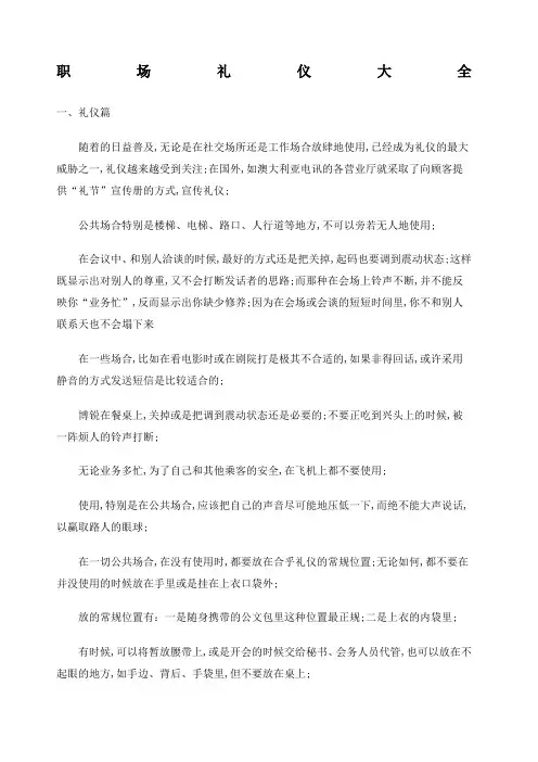 职场礼仪部分培训讲义