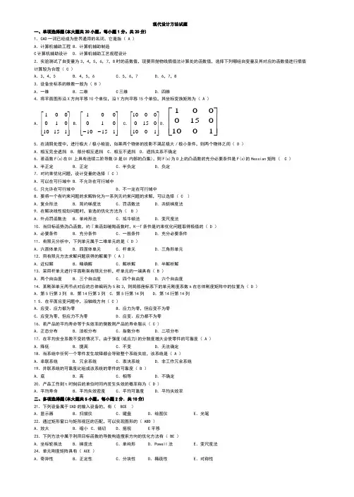 现代设计方法试题及答案