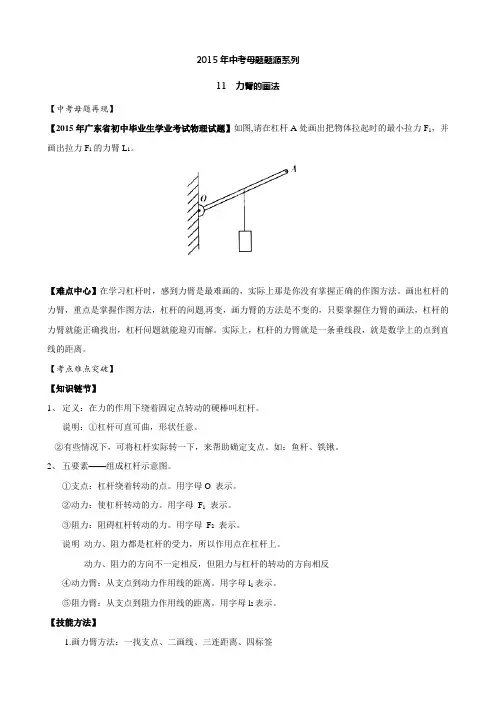 中考母题题源系列-专题11力臂的画法(原卷版)