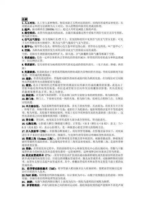 临床专业影像学期末重点最全的总结范围