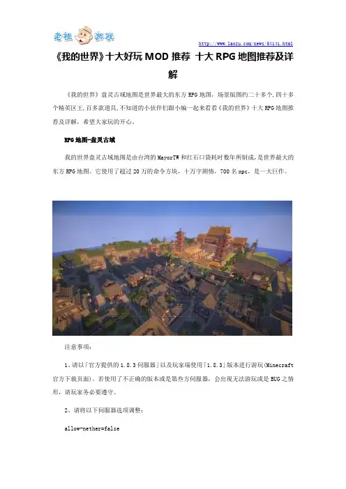 《我的世界》十大好玩MOD推荐 十大RPG地图推荐及详解