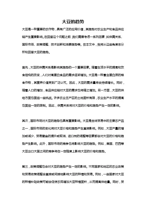 大豆的趋势