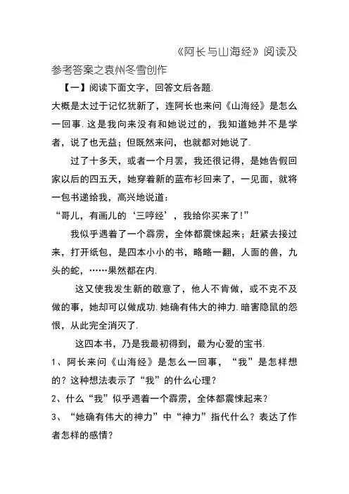 《阿长与山海经》阅读及答案