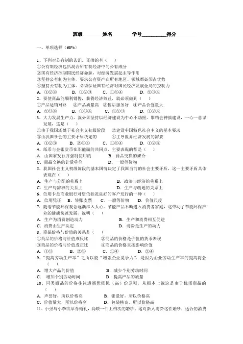 《经济生活》期中试卷