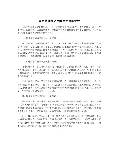 课外阅读在语文教学中的重要性