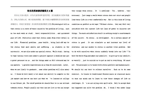 音乐的英语演讲稿范文5篇