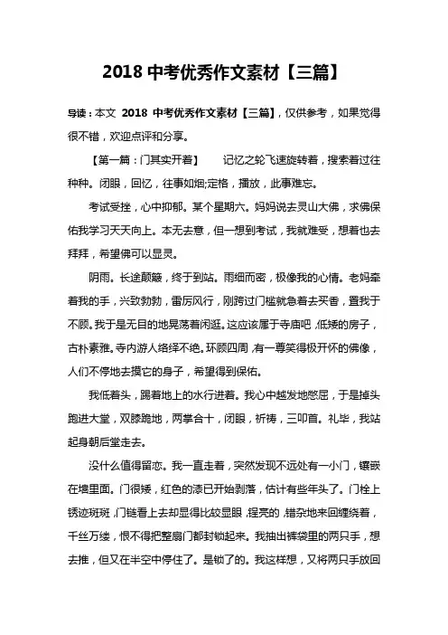 2018中考优秀作文素材【三篇】