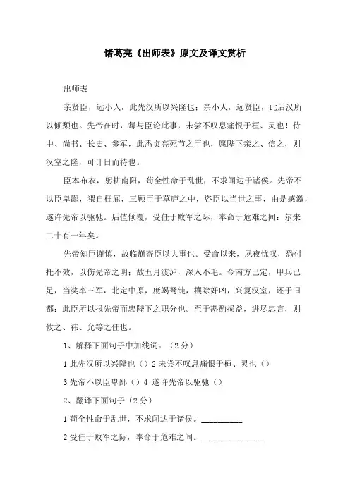 诸葛亮《出师表》原文及译文