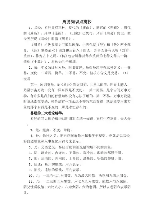 周易知识点摘抄