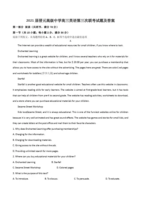2021届晋元高级中学高三英语第三次联考试题及答案