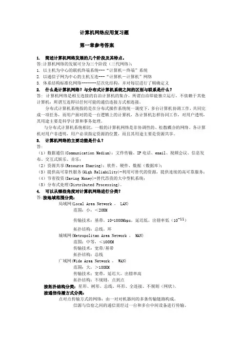 计算机网络1-5章复习题