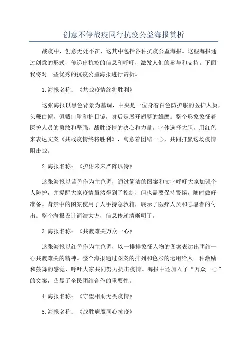 创意不停战疫同行抗疫公益海报赏析
