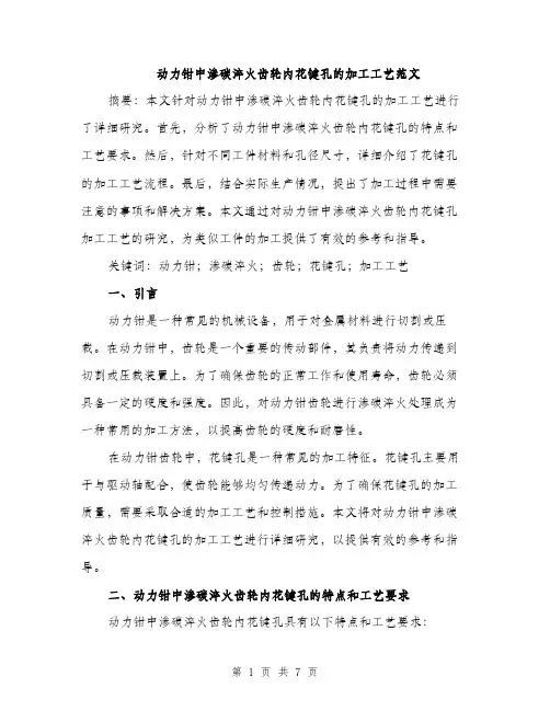 动力钳中渗碳淬火齿轮内花键孔的加工工艺范文（二篇）