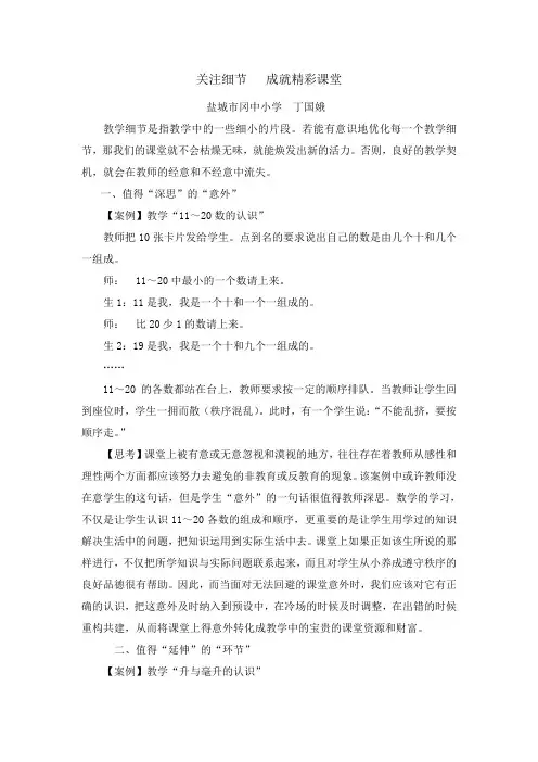 关注细节 成就精彩课堂