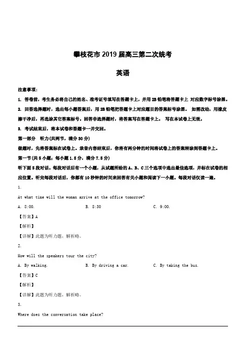 四川省攀枝花市2019届高三第二次统一考试英语试题附答案解析