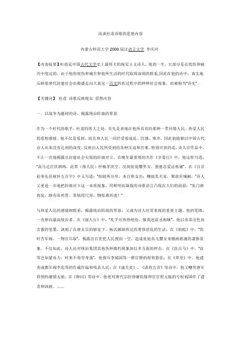 浅谈杜甫诗歌的思想内容