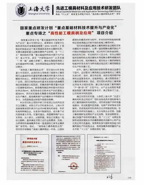 国家重点研发计划“重点基础材料技术提升与产业化”重点专项之“