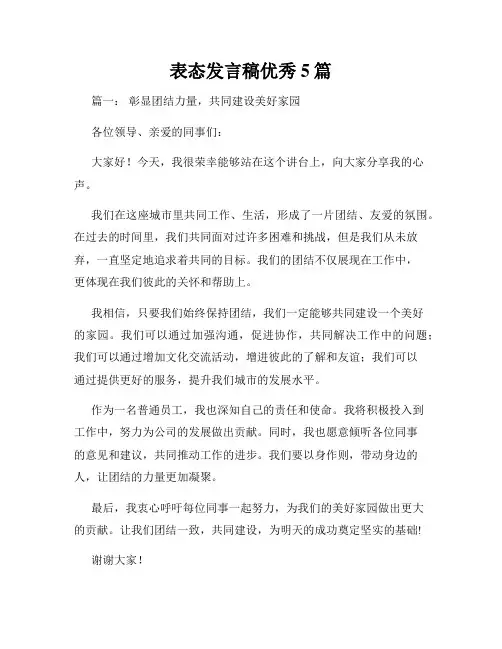 表态发言稿优秀5篇