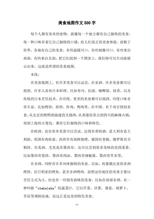 美食地图作文500字