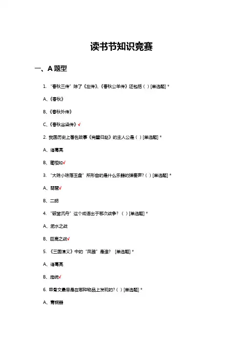 读书节知识竞赛题含答案
