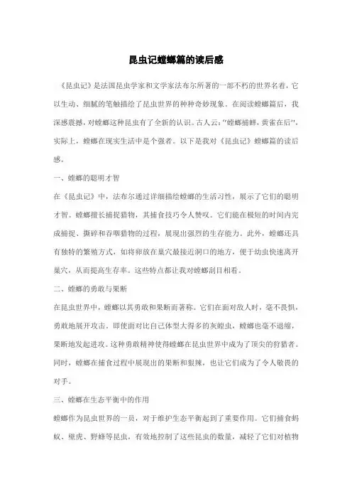 昆虫记螳螂篇的读后感
