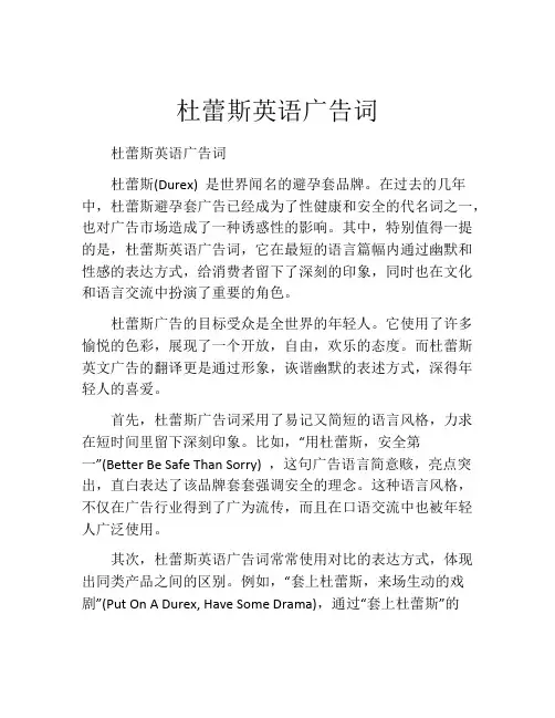 杜蕾斯英语广告词