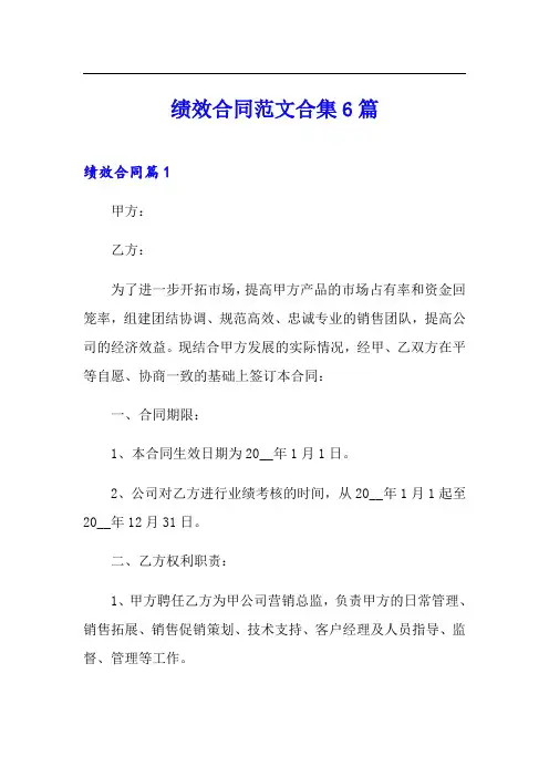 绩效合同范文合集6篇