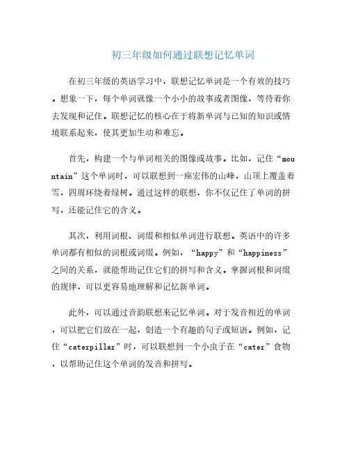 初三年级如何通过联想记忆单词