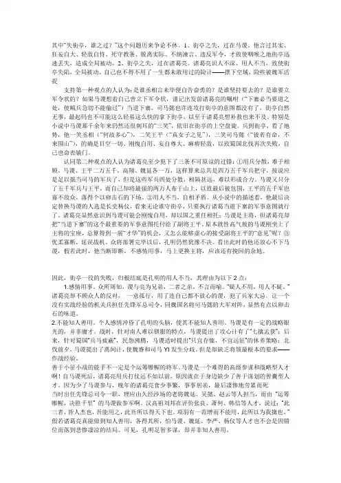 街亭失守,罪在谁