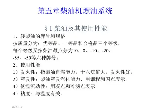 第五章柴油机燃料系统