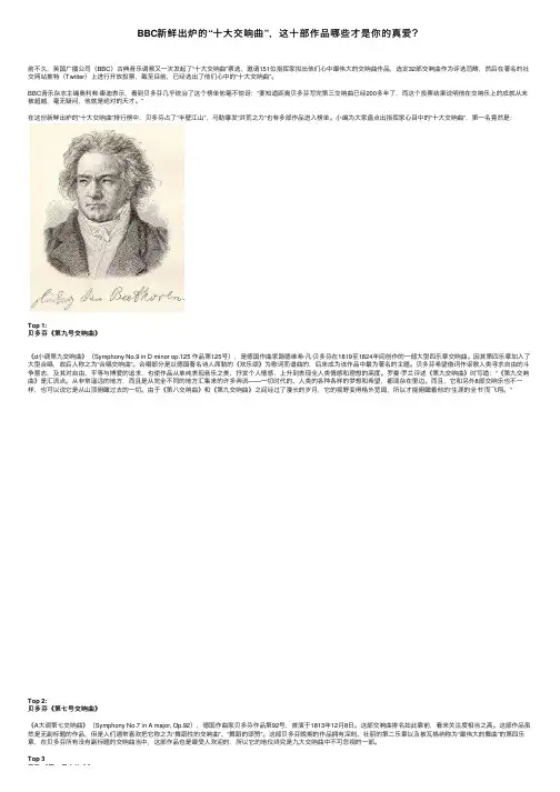 BBC新鲜出炉的“十大交响曲”，这十部作品哪些才是你的真爱？