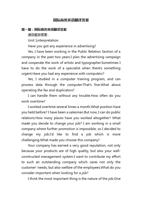 国际商务英语翻译答案