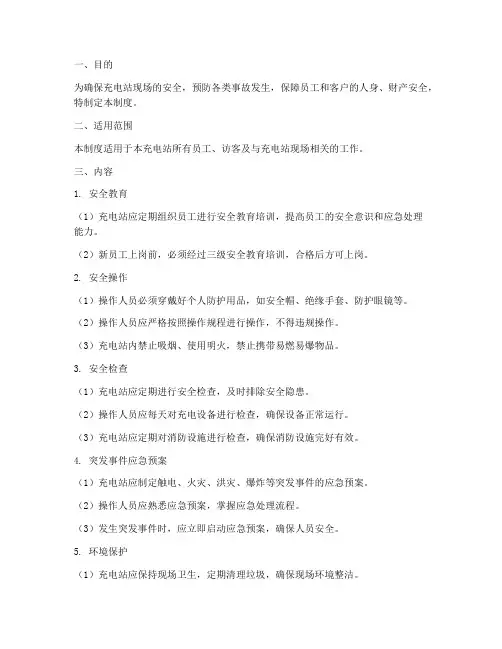 充电站现场安全管理制度