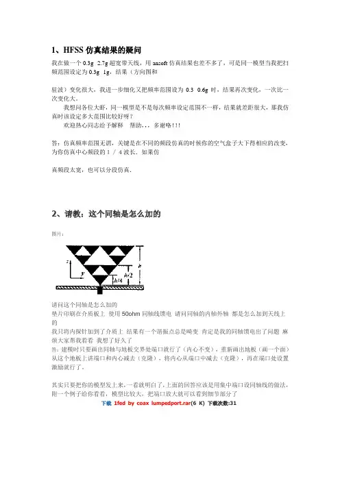 HFSS常见问题集锦(增强版)要点