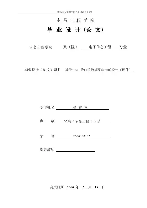 基于USB接口的数据采集卡的设计论文(硬件部分)