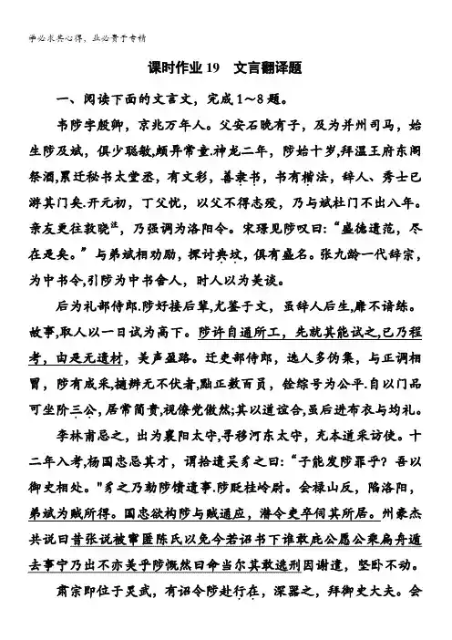 2021届高考语文总复习19 文言翻译题 