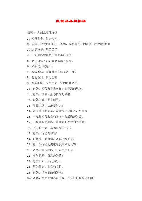 乳制品品牌标语