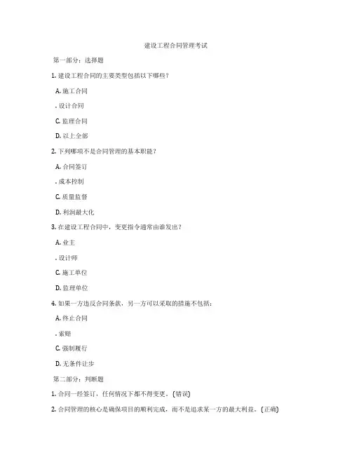 建设工程合同管理考试