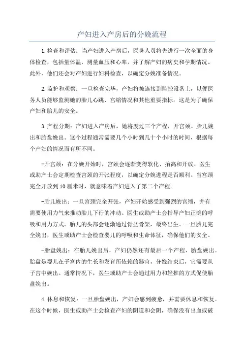 产妇进入产房后的分娩流程