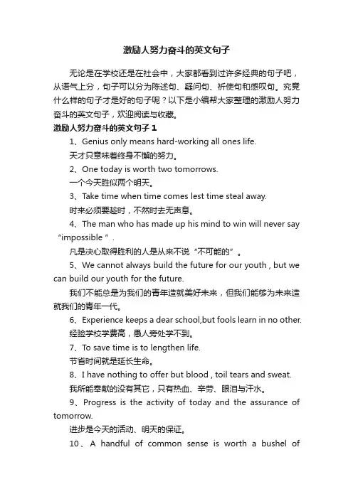 激励人努力奋斗的英文句子
