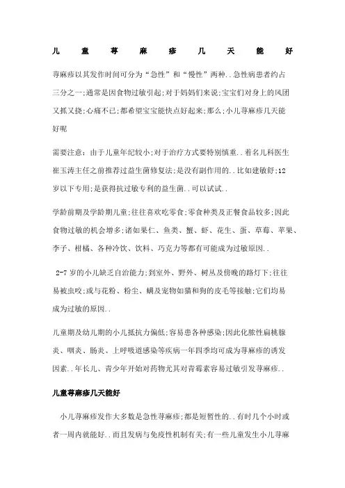 儿童荨麻疹几天能好