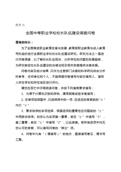 全国中等职业学校校长队伍建设调查问卷