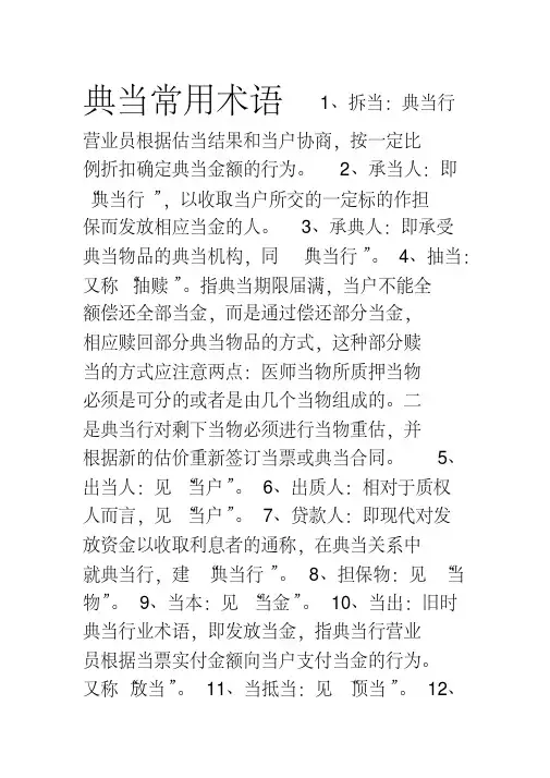 典当常用术语