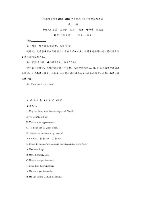 湖南师大附中2017-2018学年高一下学期期末考试英语含答案