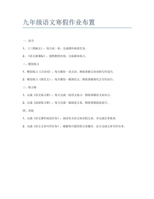 九年级语文寒假作业布置