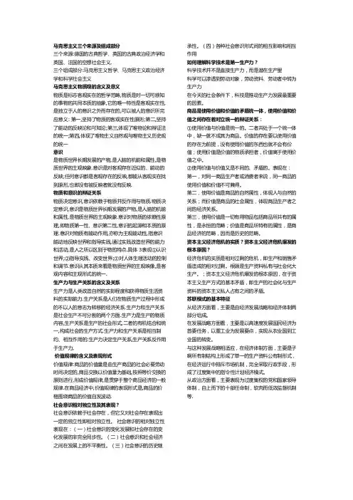 马克思主义三个来源及组成部分
