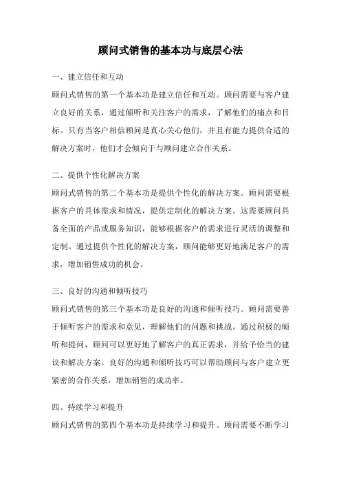 顾问式销售的基本功与底层心法